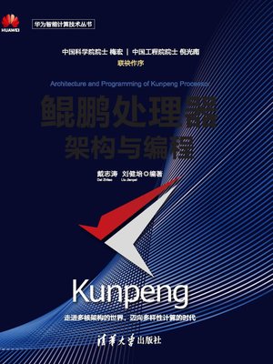 cover image of 鲲鹏处理器架构与编程